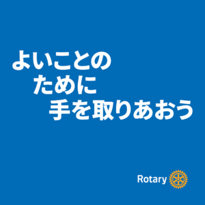 持続可能なインパクトを生み出そう